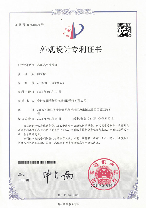 外观设计专利-高压热水清洗机 (2).jpg
