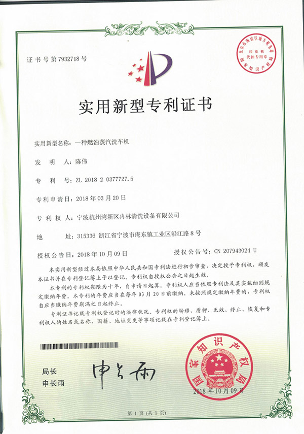 实用新型专利证书-一种燃油蒸汽洗车机.jpg